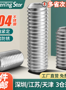 304/316不锈钢凹端紧定螺丝钉机米顶丝M1.6M2M2.5M3M4M5M6M8--M16