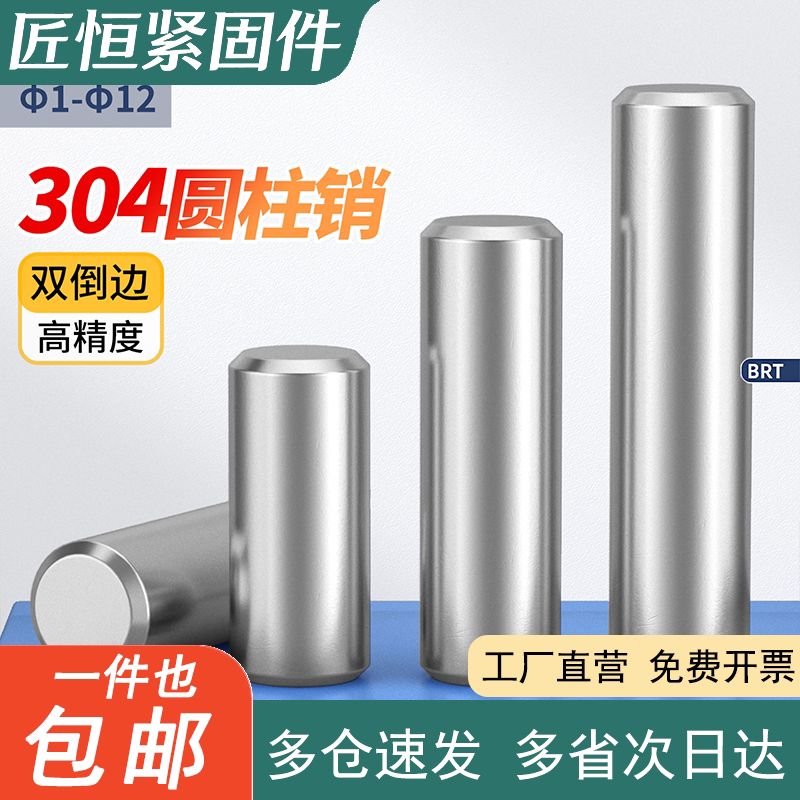 304不锈钢圆柱销定位销固定销实心销子销轴M1M1.5M2M2.5-M12