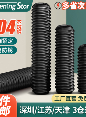 304不锈钢凹端紧定黑色螺丝机米顶丝无头内六角螺丝钉M3M4M5