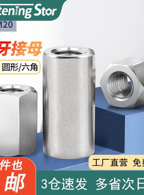 304不锈钢细牙加长加厚螺母六角圆柱接母圆型螺帽M4M6M8M10M12