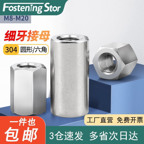 304不锈钢细牙加长加厚螺母六角圆柱接母圆型螺帽M4M6M8M10M12