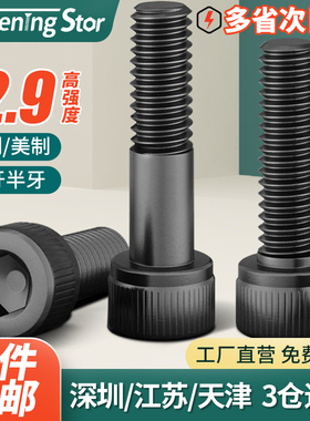 12.9级英制内六角螺丝螺钉UNC粗牙美制螺栓1/4 5/16 3/8 1/2 5/8