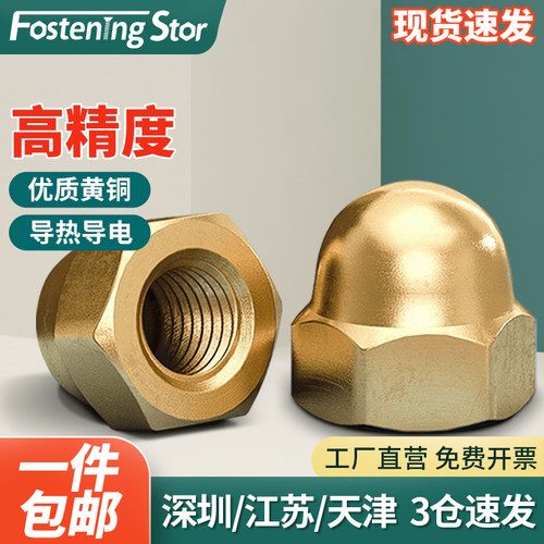 铜盖形螺母黄铜盖母装饰螺丝帽M3