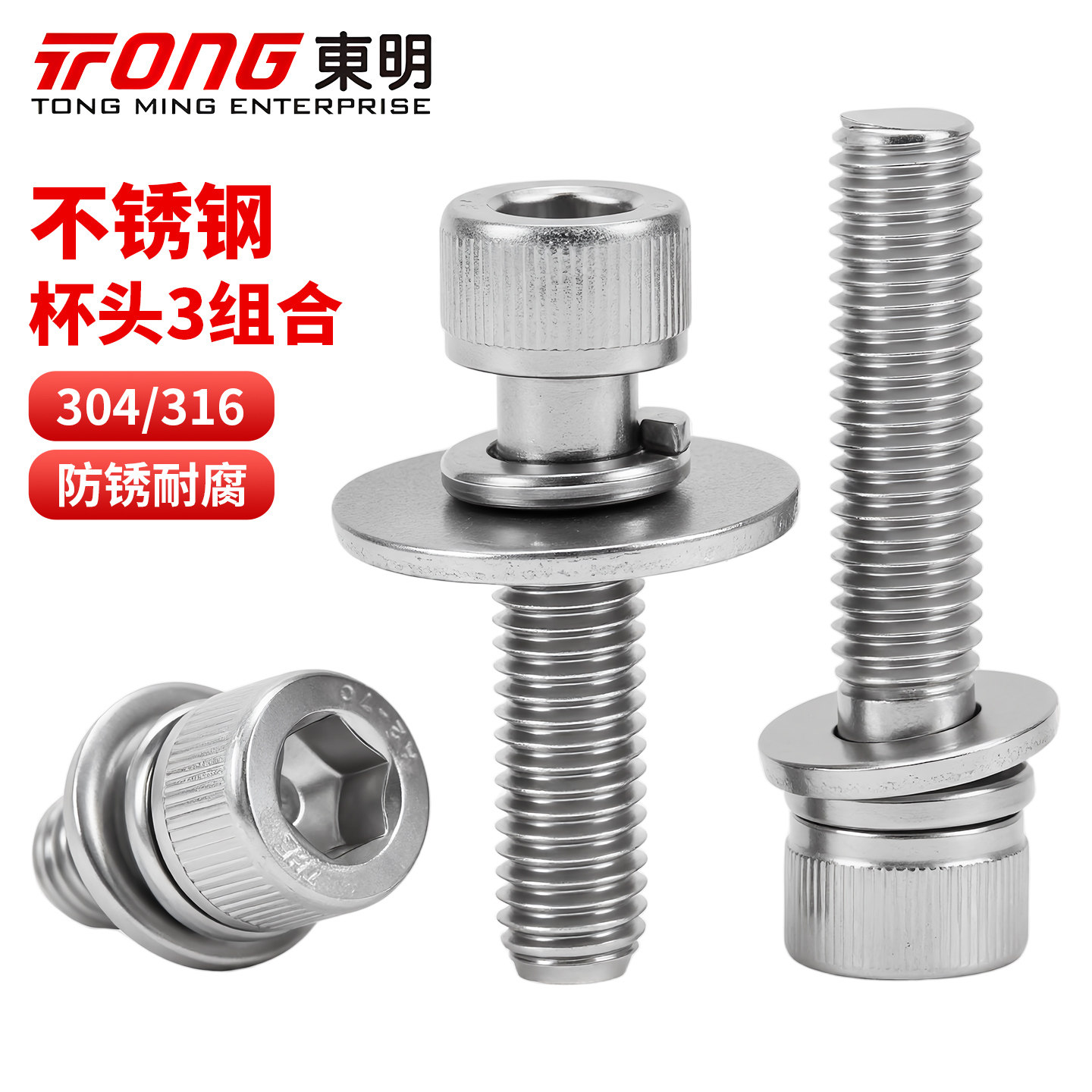 东明316/304不锈钢内六角三组合螺丝螺栓弹簧垫圈平垫M4M5M6M8M10,五金/工具,螺栓,淘宝优惠券,粉丝福利购,淘宝优惠卷