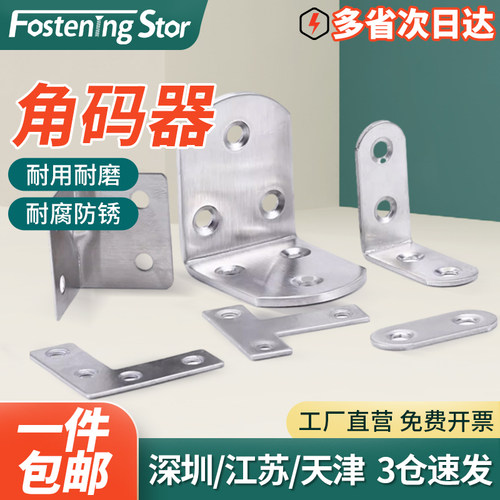 不锈钢角码90度直角铁板板托L型