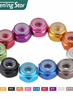 模型专用铝合金止松防松螺母锁紧自锁止退尼龙圈彩色螺丝帽M3--M8