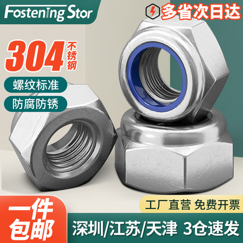 304/201/316不锈钢防松螺母美制