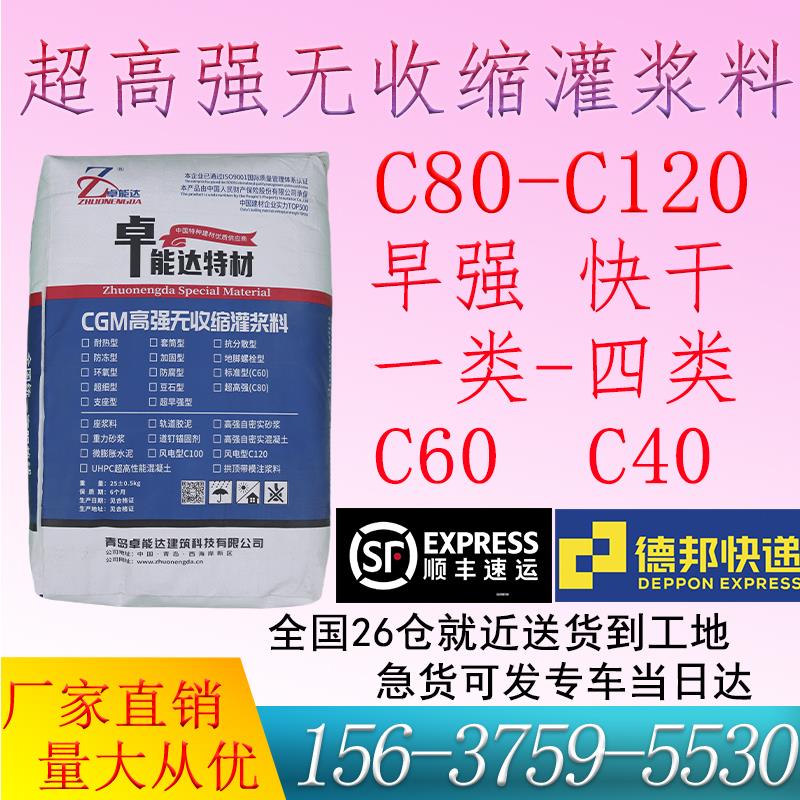 C80超高强无收缩灌浆料CGM-300 C60C100C110可定制特种混凝土水泥