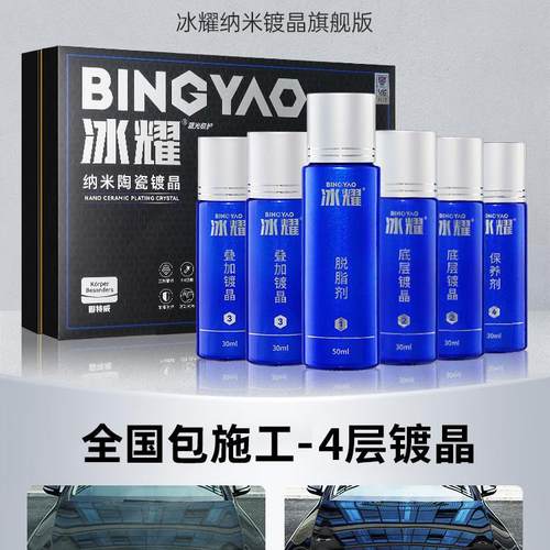 固特威冰耀汽车镀晶包施工纳米水晶镀膜套装正品液体玻璃渡晶封釉