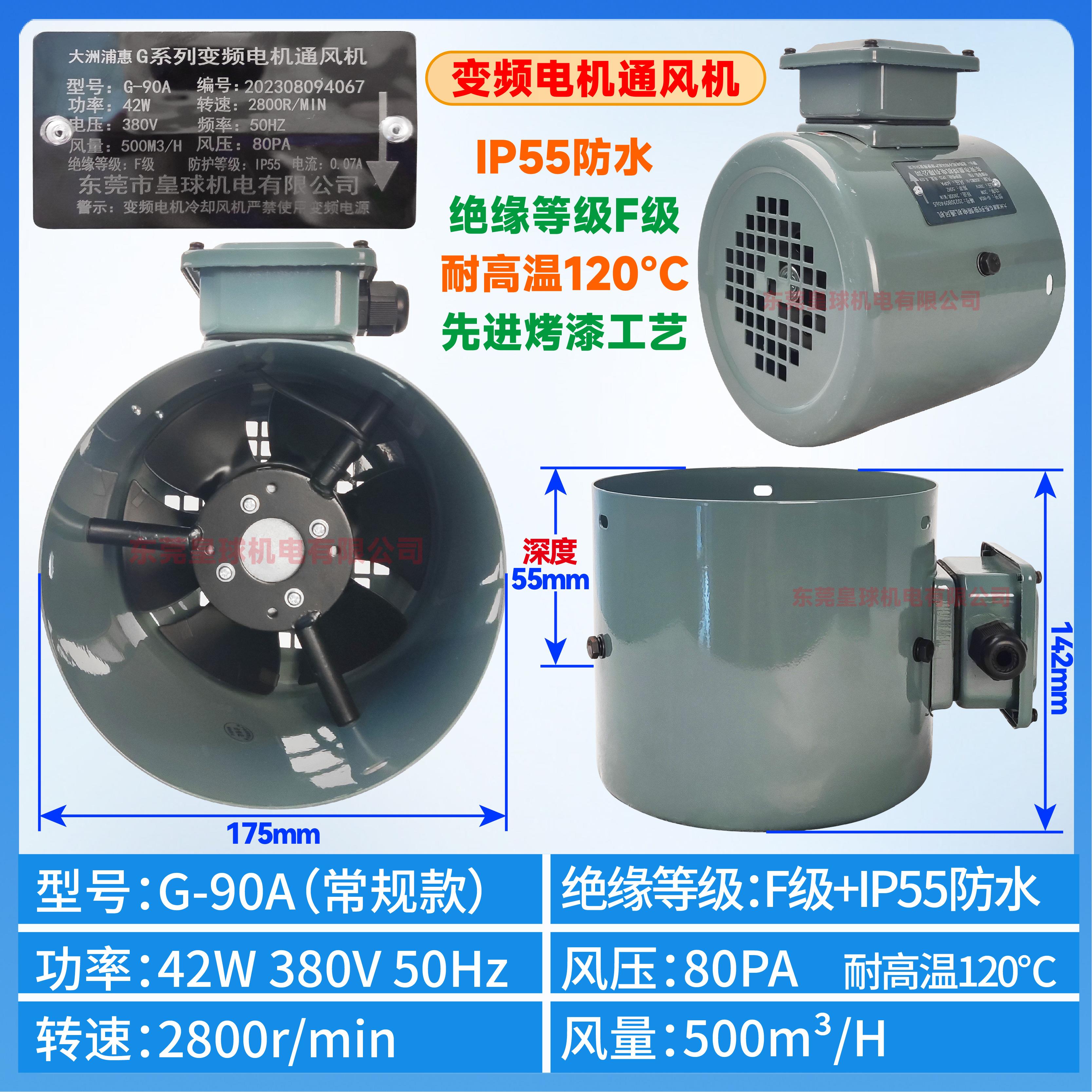 大洲浦惠变频电机冷却通风机散热风扇G80/G90/G132/G160/355A风罩