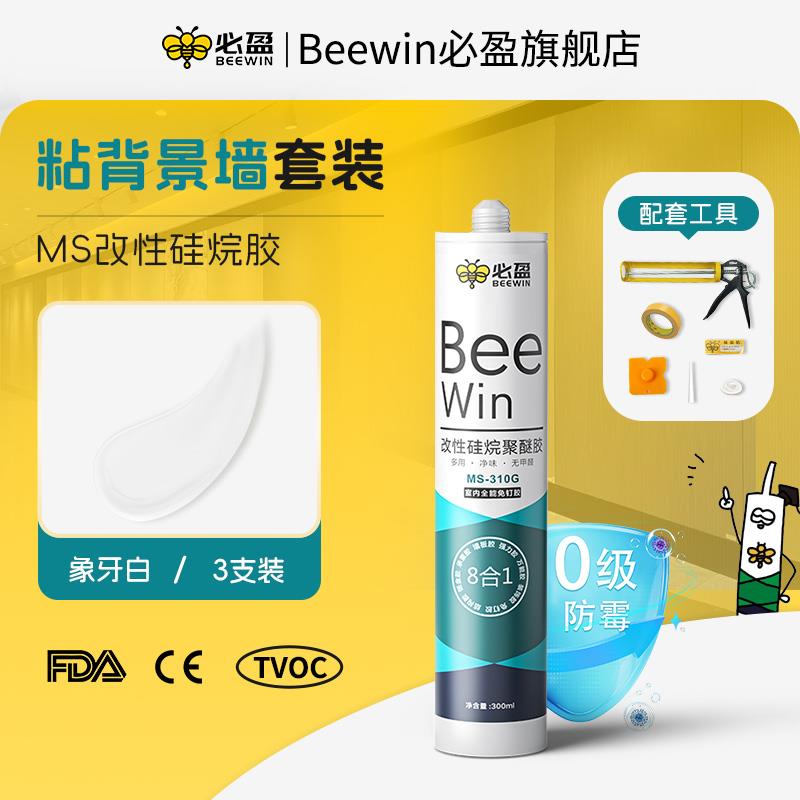 Beewin必盈MS改性硅烷粘接门窗瓷砖踢脚线镜子墙面板免钉结构胶