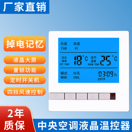 中央空调液晶温控器控制面板温控开关风机盘管温控器液晶三速开关