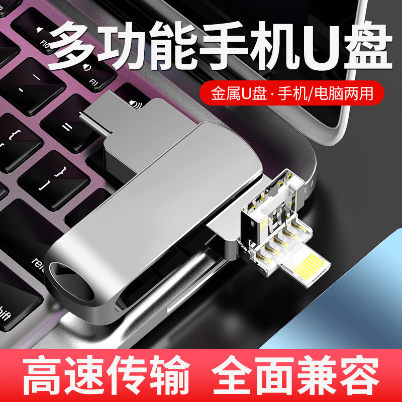 正品高速3.0优盘128G安卓苹果手机电脑通用256G四合一大容量U盘,个性定制/设计服务/DIY,U盘定制,淘宝优惠券,粉丝福利购,淘宝优惠卷