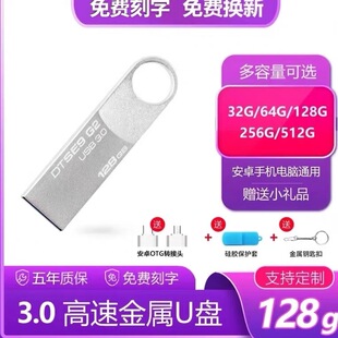 高速3.0大容量U盘128gb优盘256G手机电脑两用32g刻字logo64GB 正品