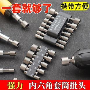 强力风批套筒组合6角套筒内六角套头手电钻批头套装组合9/14件套