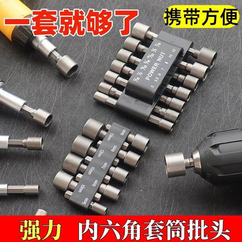 强力风批套筒组合6角套筒内六角套头手电钻批头套装组合9/14件套 - 封面