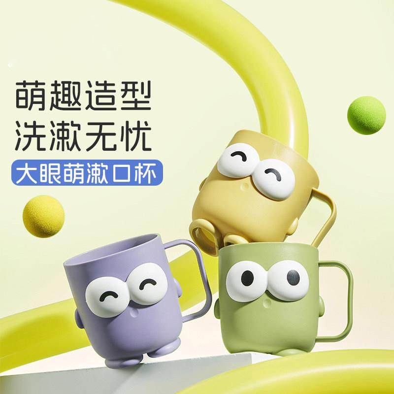 儿童大眼萌漱口杯刷牙杯婴儿宝宝洗漱牙刷可爱卡通加厚防摔牙刷杯,婴童用品,儿童水杯,淘宝优惠券,粉丝福利购,淘宝优惠卷