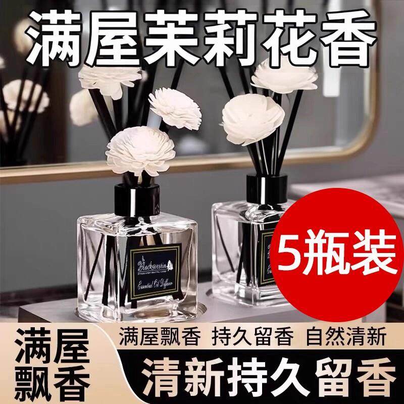 香薰精油室内持久家用高级卫生间专用香氛栀子花厕所卧室女生淡香,洗护清洁剂/卫生巾/纸/香薰,香薰香料,淘宝优惠券,粉丝福利购,淘宝优惠卷