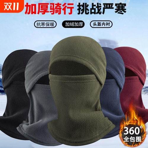 骑行保暖帽子冬季防风面