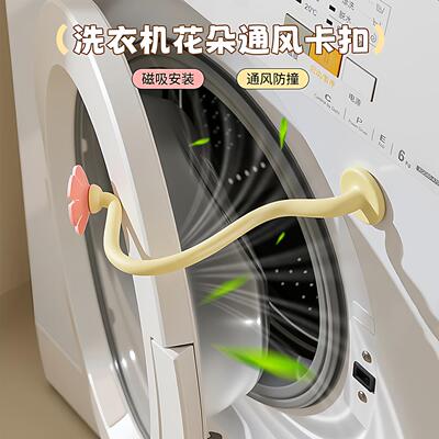 洗衣机花朵通风卡扣滚筒