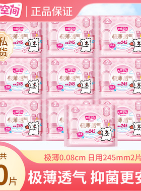 七度空间卫生巾245mm日用极薄抑菌2片/包独立便携旅行装官方正品
