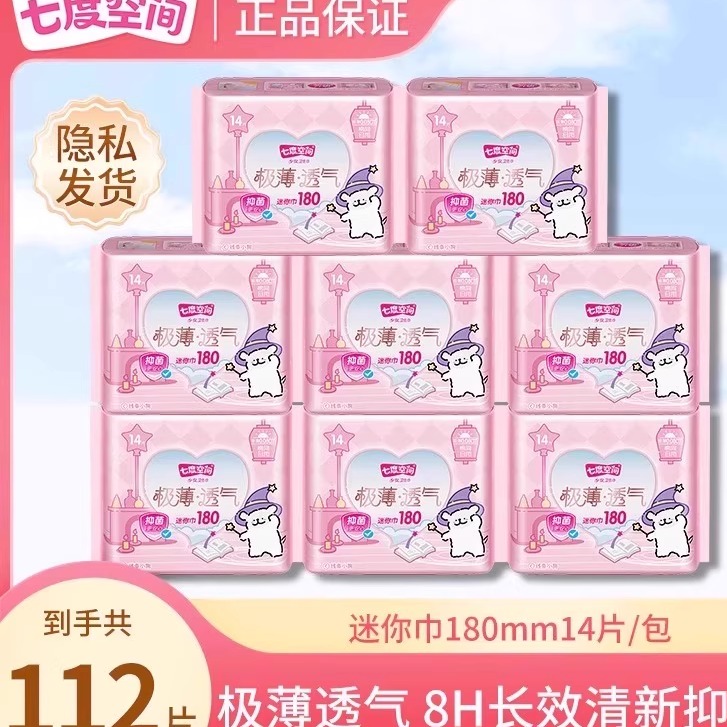 七度空间网面迷你巾极薄112片