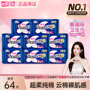 七度空间卫生巾420mm超长夜用纯棉姨妈巾官方正品 优于新国标