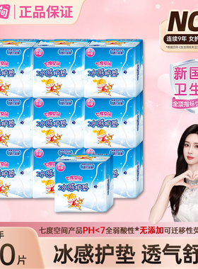 七度空间冰感护垫155mm量少日用卫生巾棉柔亲肤透气官方旗舰正品