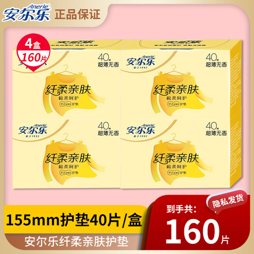 纤柔200片超薄透气护垫安尔乐