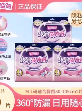 【新国标】七度空间萌睡裤M-XL夜用超薄防漏安睡裤安心裤型卫生巾