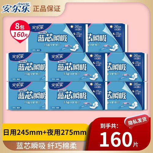 安尔乐日夜160片卫生巾