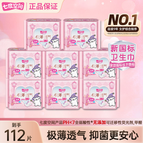七度空间网面迷你巾极薄112片