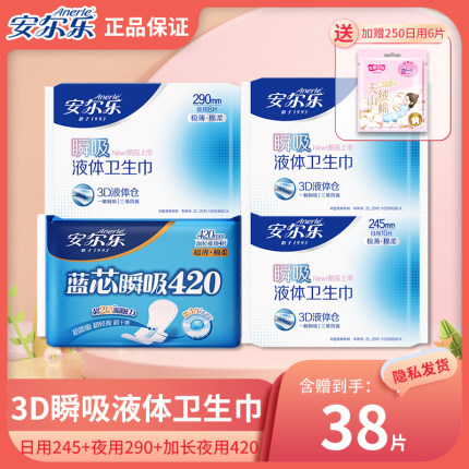 安尔乐瞬吸液体卫生巾姨妈巾官方旗舰店正品超薄透气量多加长日用
