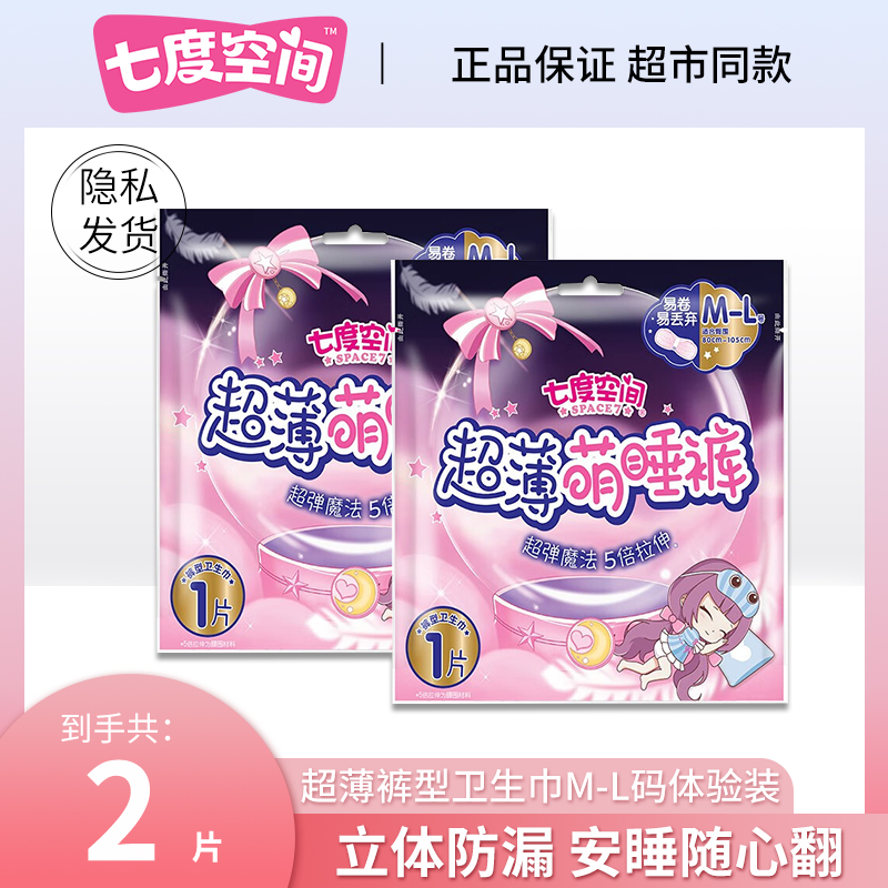七度空间萌睡裤M-L经期裤型卫生巾夜用防漏安睡裤安心裤官方正品