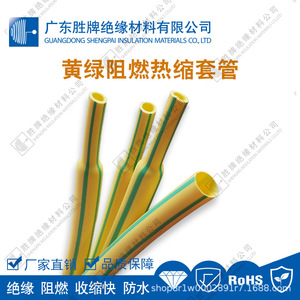 厂家直销绿热缩管2倍热收管黄绿相间套管电线电缆保护管工厂直批