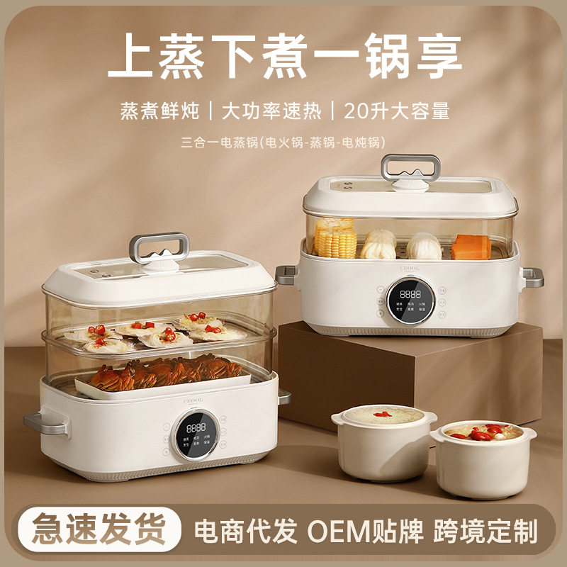 厂家直销用多层蒸锅蒸煮炖一体早餐机电炒锅多功能带蒸箱茏电火锅