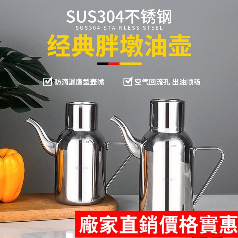 厂家直销锈钢油壸储油罐厨房大容量油壶酱油瓶醋瓶油瓶套装食用油