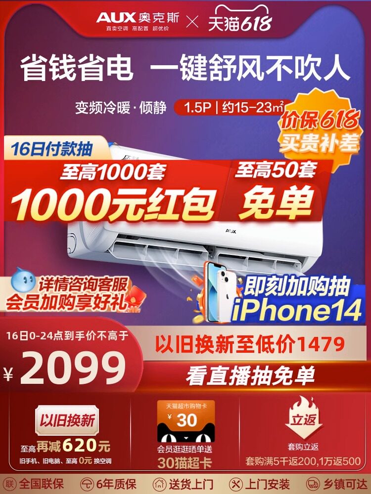 【火热抢购中】奥克斯空调挂机1.5匹新一级冷暖两用官方旗舰店