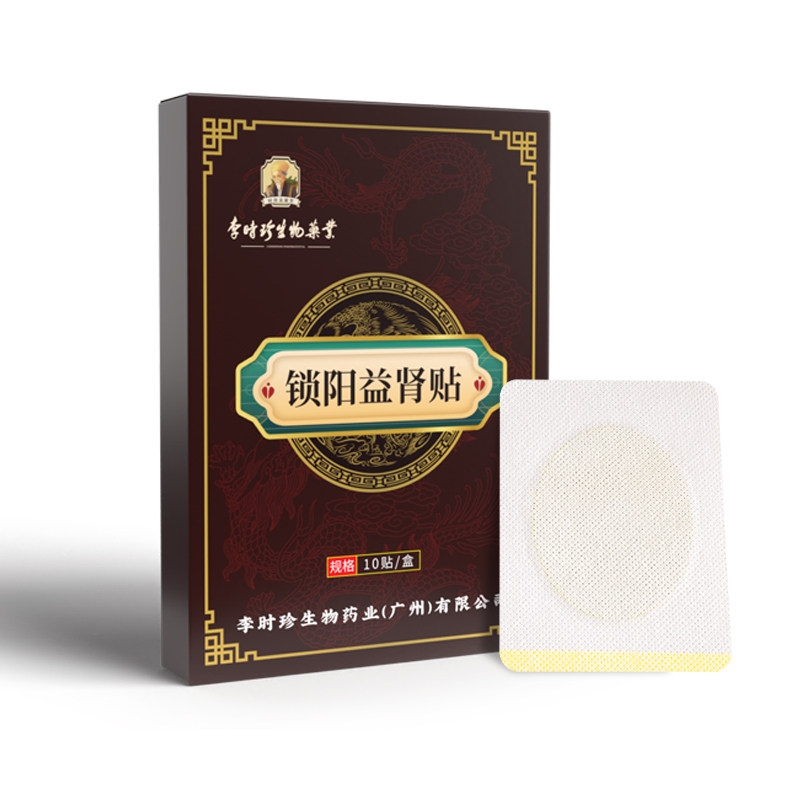 李时珍益肾保健贴男性快活持久贴膏壮骨壮腰贴祛湿专用外用肾穴位