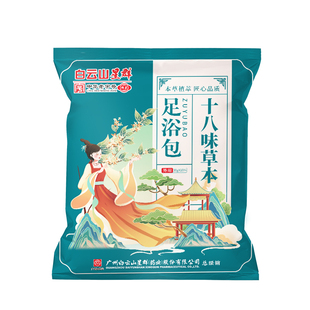白云山十八位艾草足浴包老姜红花药浴包家用去湿气暴汗泡脚包