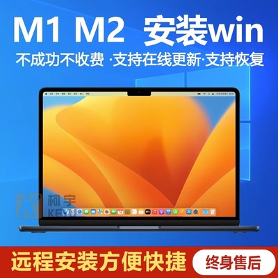 mac苹果双系统安装book笔记本air7电脑做win10虚拟机11重装M123 4