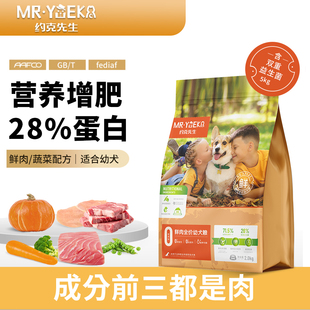 柯基泰迪金毛通用粮 狗粮低敏营养鲜肉全价幼犬粮 适口鲜肉粮2kg