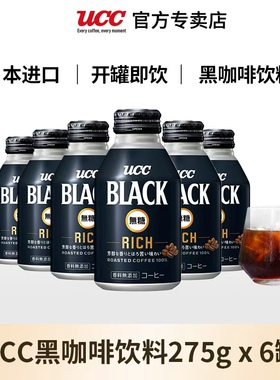 日本进口UCC悠诗诗无蔗糖黑咖啡即饮BLACK清咖饮料提神275g/罐装