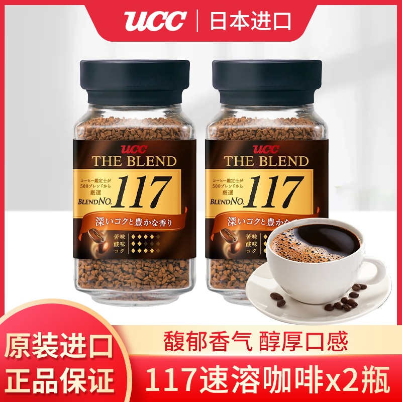 ucc悠诗诗日本进口黑咖啡速溶