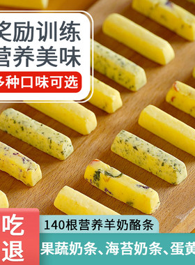 朗纯狗零食果蔬羊奶酪条泰迪比熊金毛幼成犬训练奖励海苔蛋黄奶条