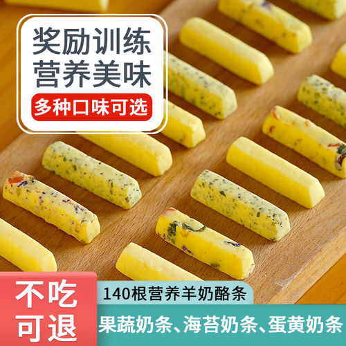 朗纯果蔬羊奶酪条奖励训练狗零食