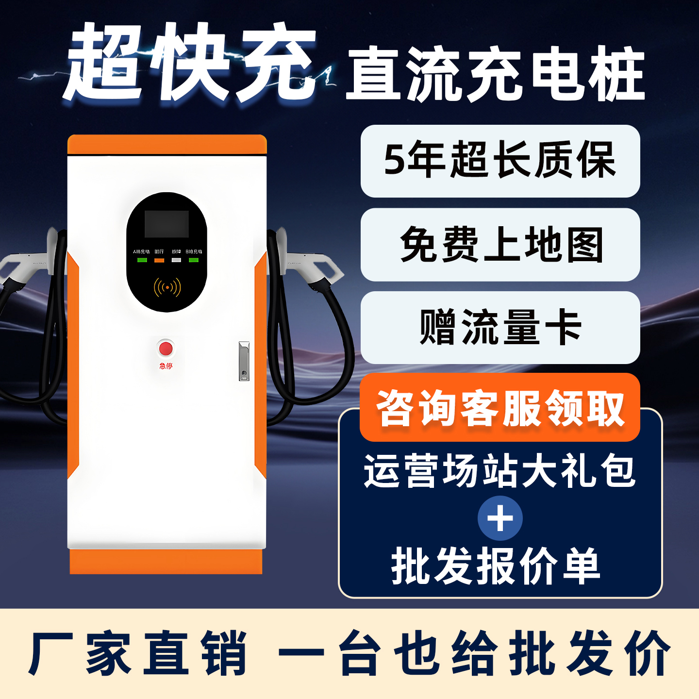 新能源直流快充充电桩