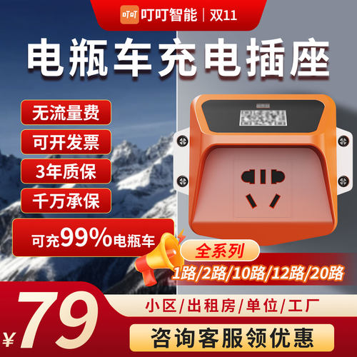 叮叮扫码充电插座智能充电桩