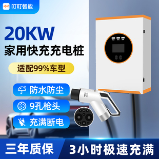 新能源快充充电桩家用380v直流汽车充电桩20kw商用比亚迪特斯拉