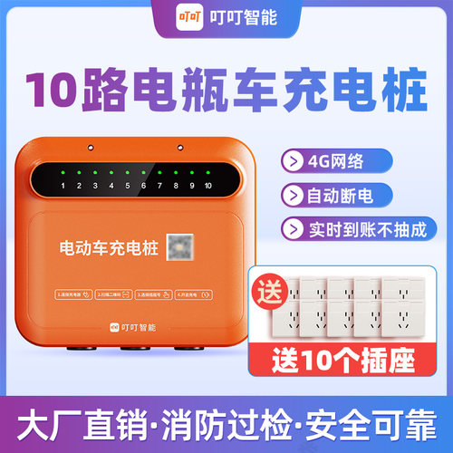 电动车充电桩叮叮智能扫码防雨